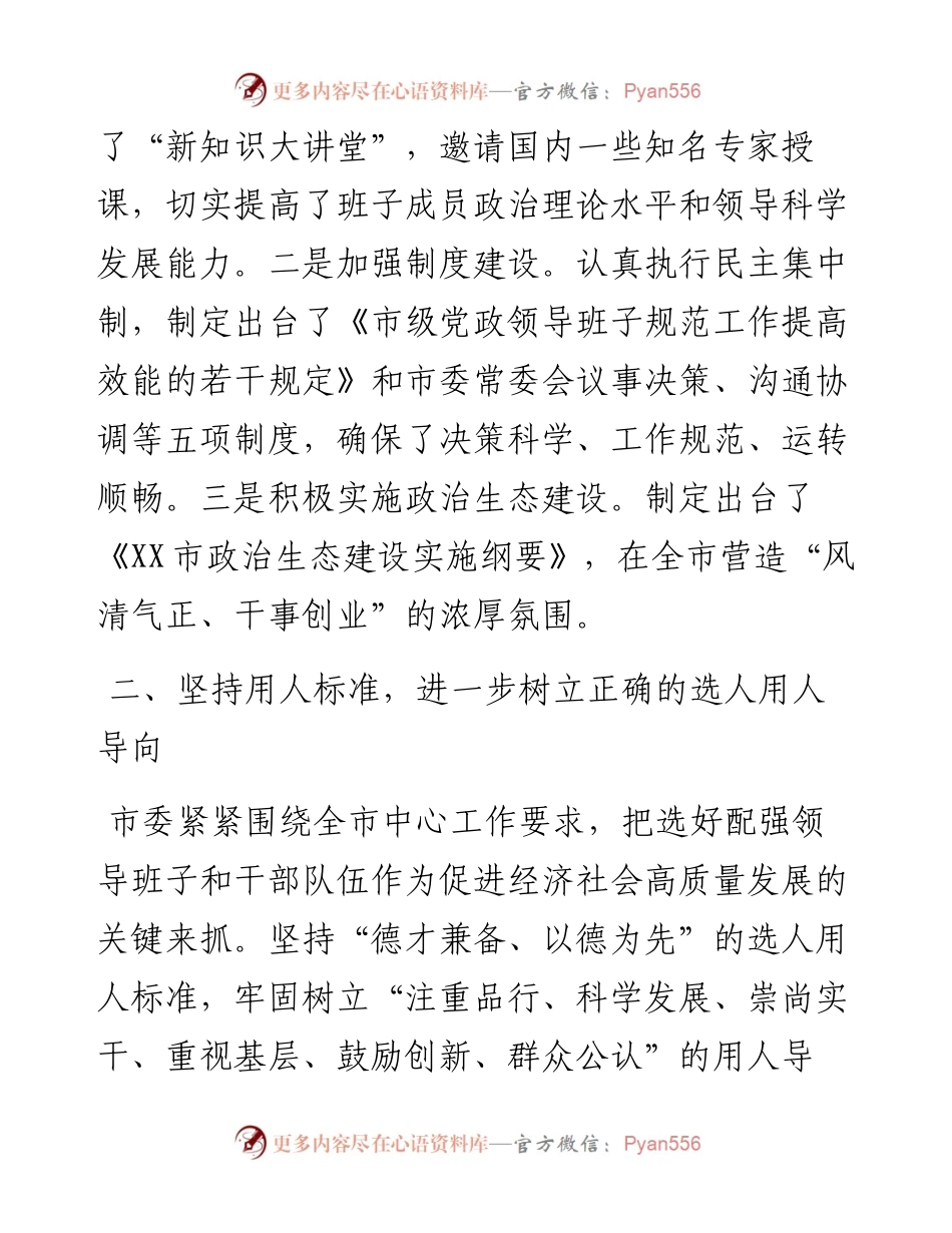 干部队伍建设工作汇报.docx_第2页