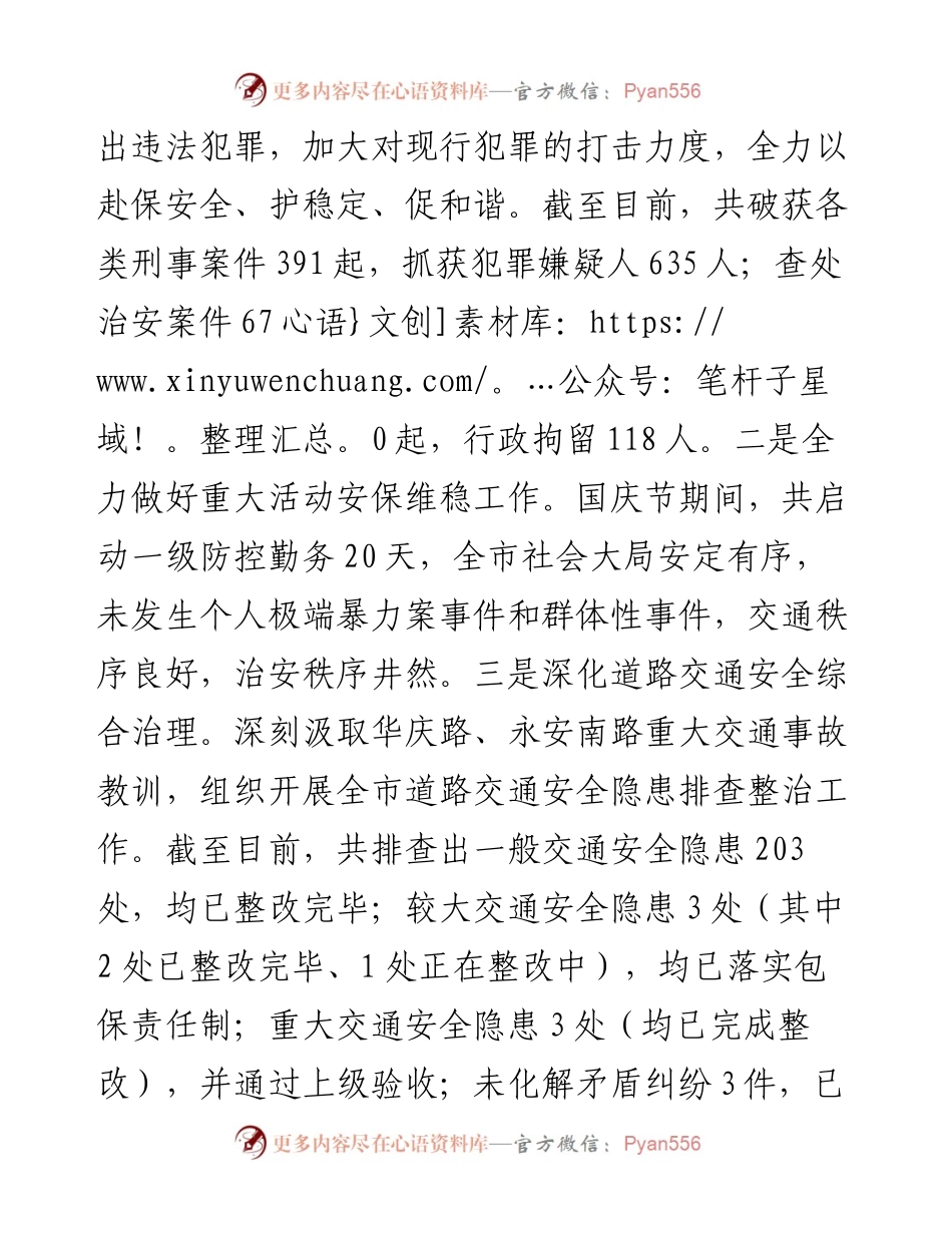 市公安局2024年第三季度工作总结.docx_第2页