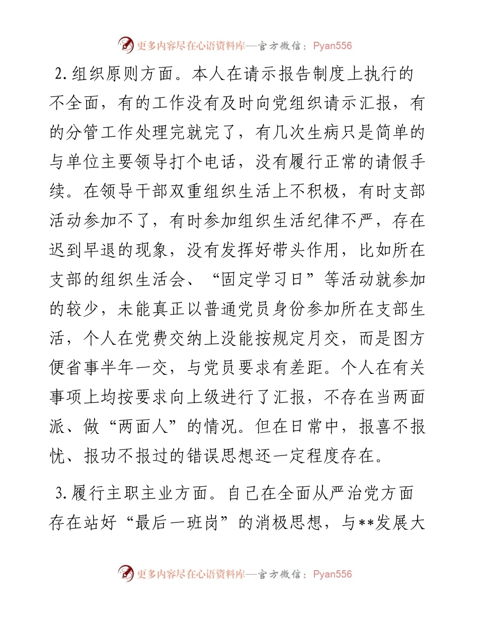 度个人检视剖析材料.docx_第2页