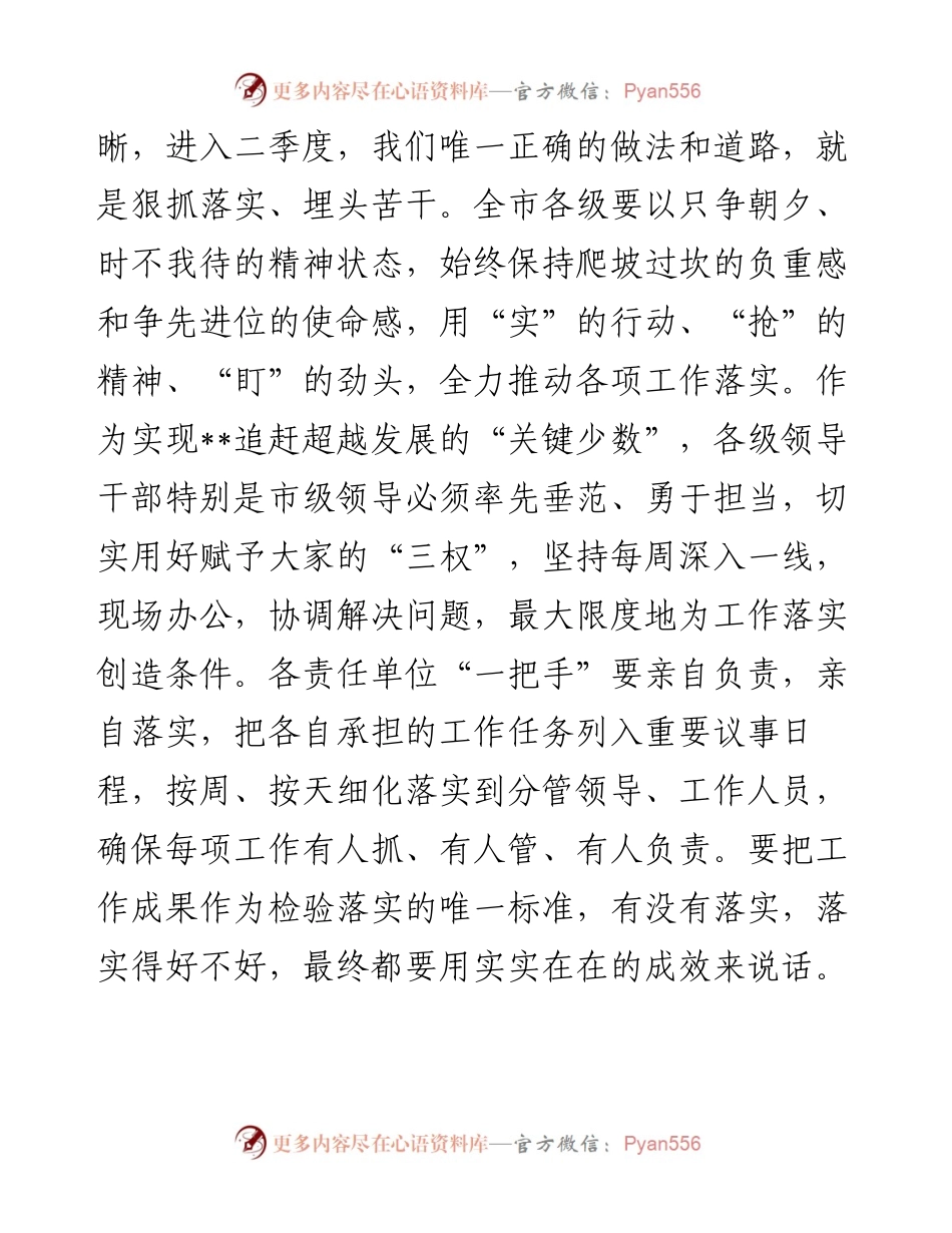 市委书记一季度“开门红”阶段分析会的讲话(1).docx_第2页
