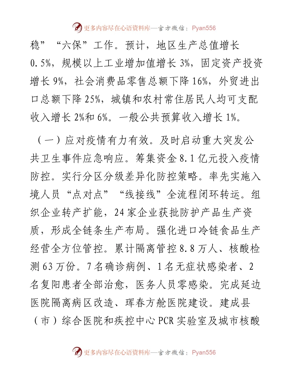 延边朝鲜族自治州人民政府工作报告.docx_第2页
