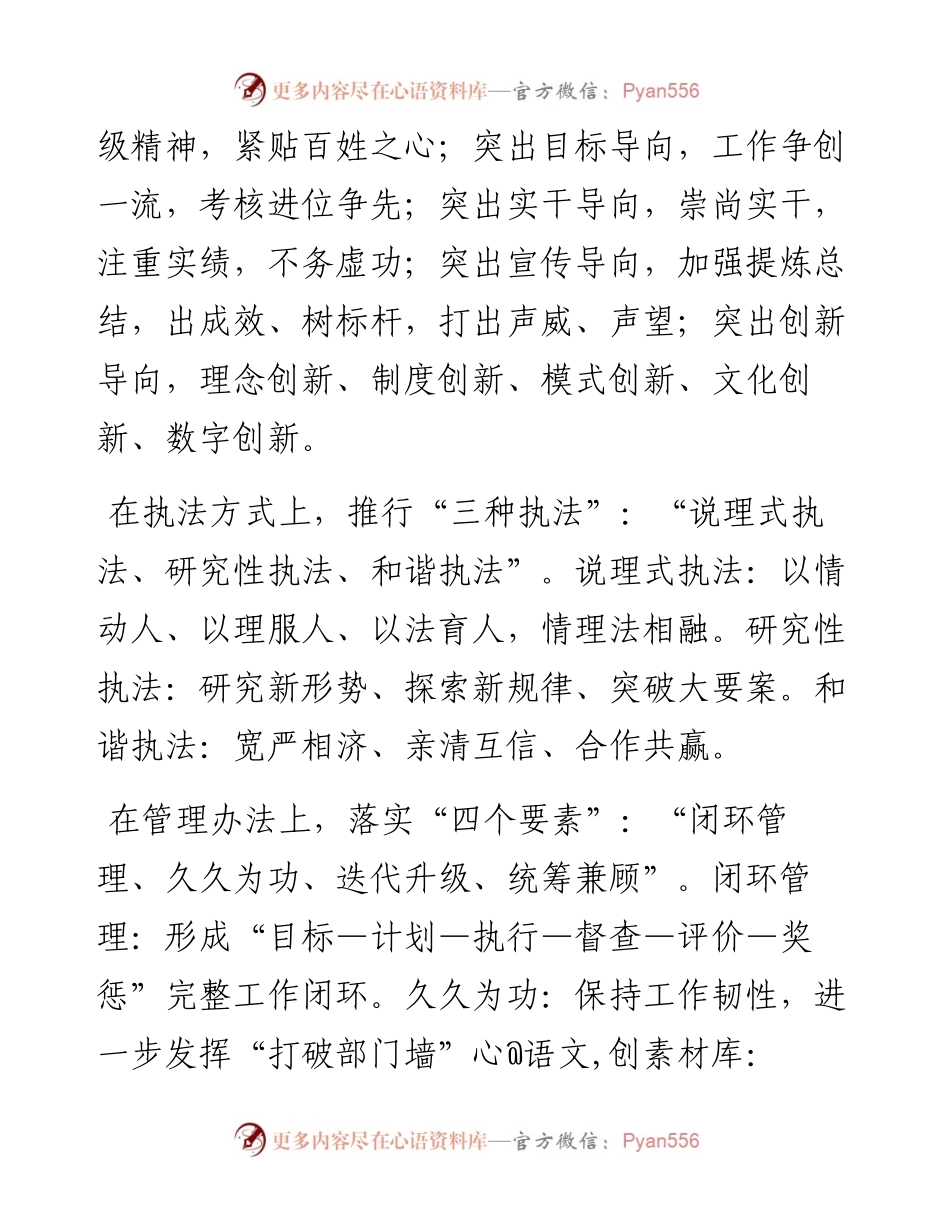 市场监管局工作思路.docx_第2页