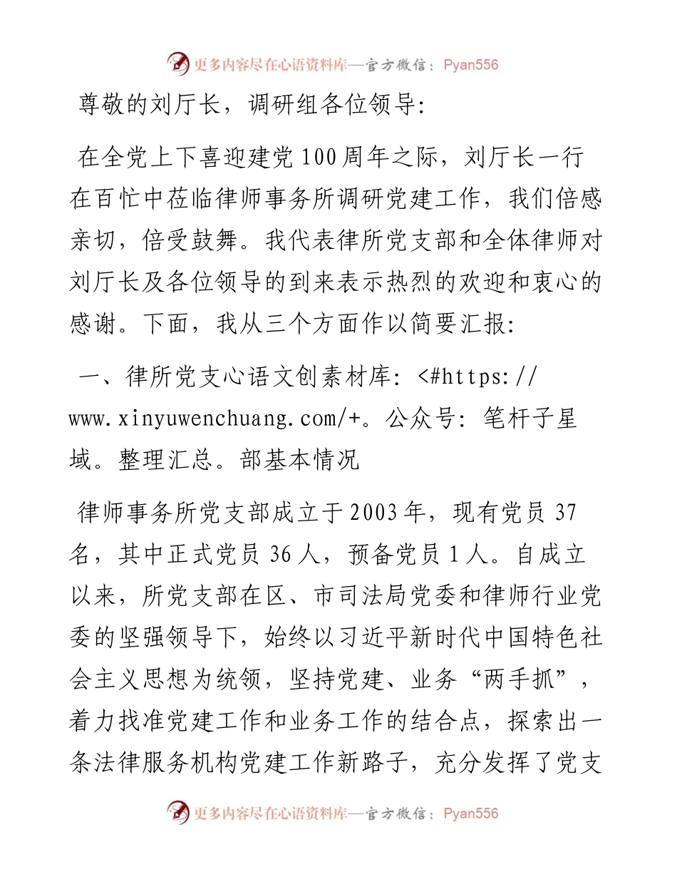 律师事务所党建工作情况汇报(1).docx_第1页