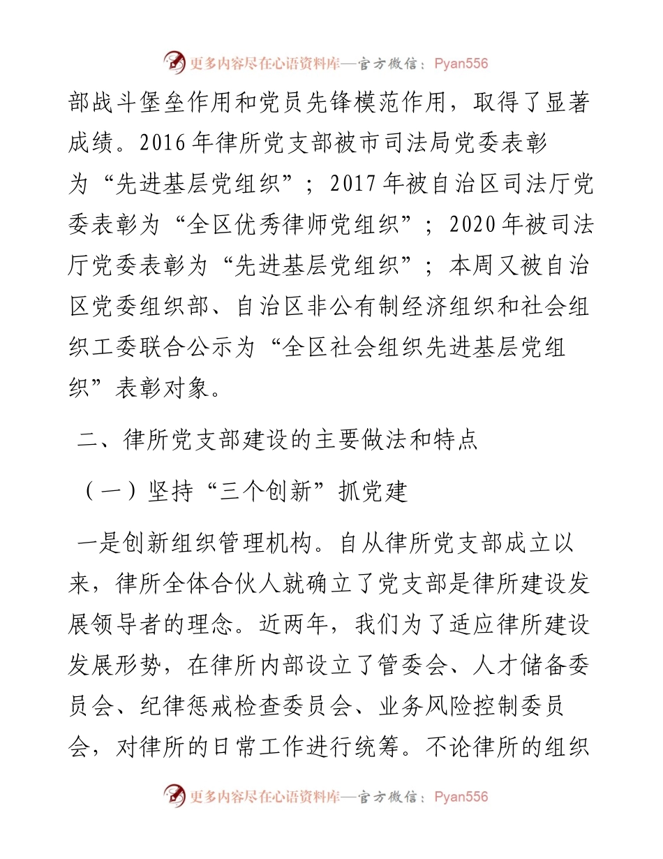 律师事务所党建工作情况汇报(1).docx_第2页