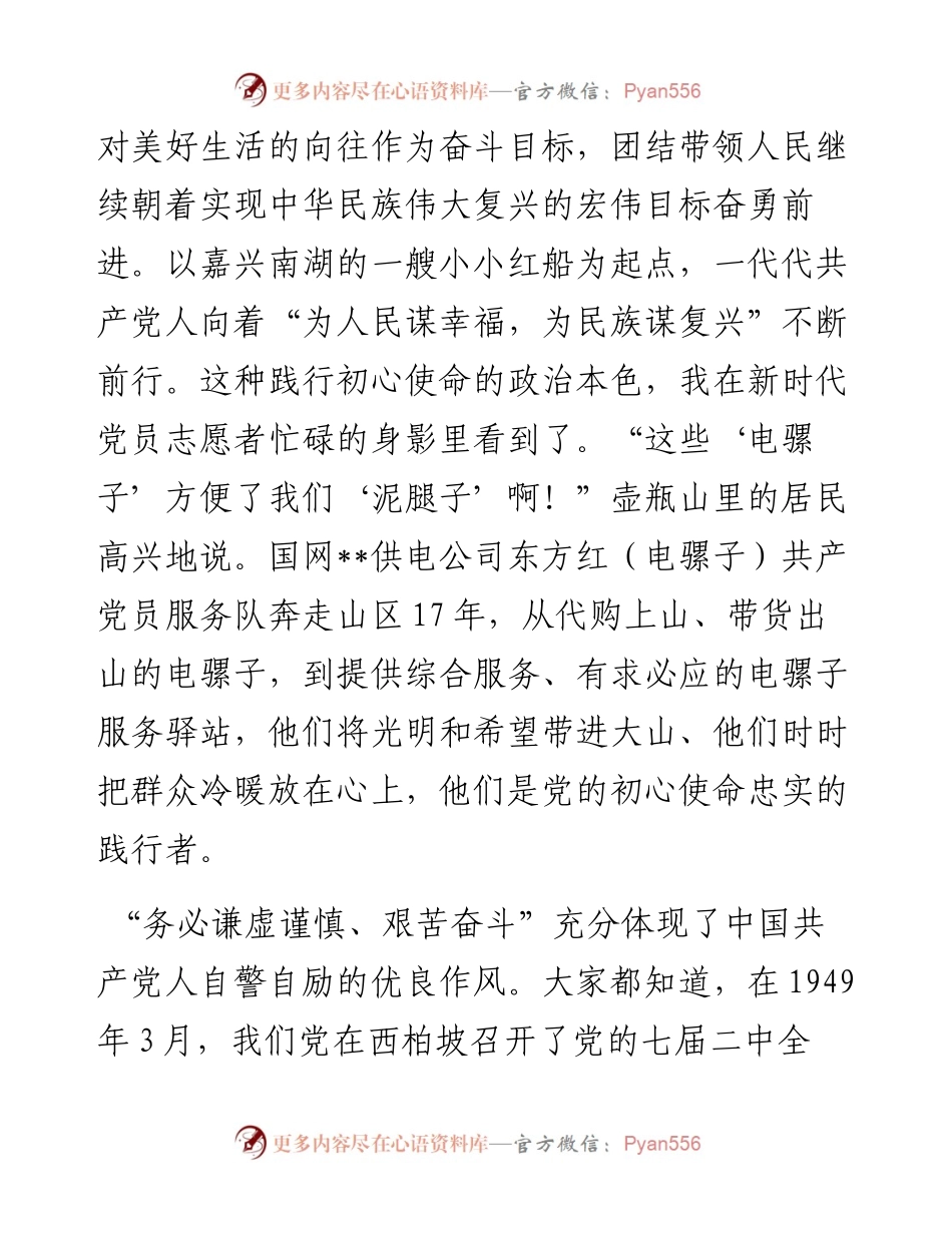 感悟：践行“三个务必” 走好新的赶考之路.docx_第2页