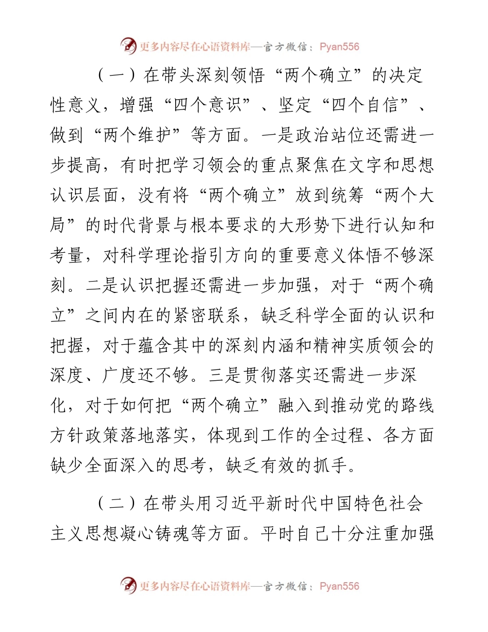 市委副书记度民主生活会“六个带头”个人对照检查材料.docx_第2页
