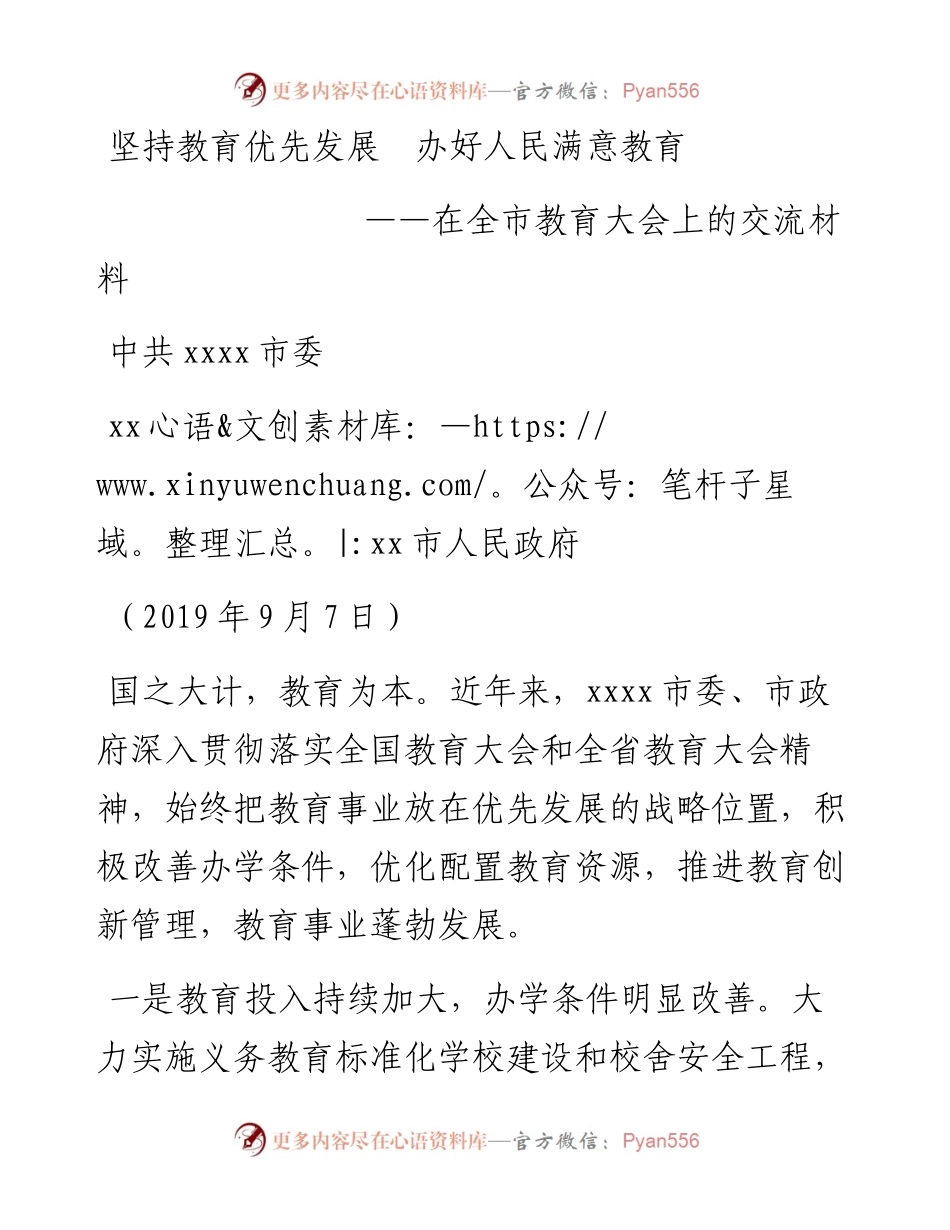教育大会交流材料（.09.07校对稿）.docx_第1页
