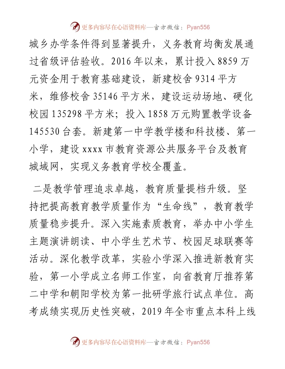 教育大会交流材料（.09.07校对稿）.docx_第2页