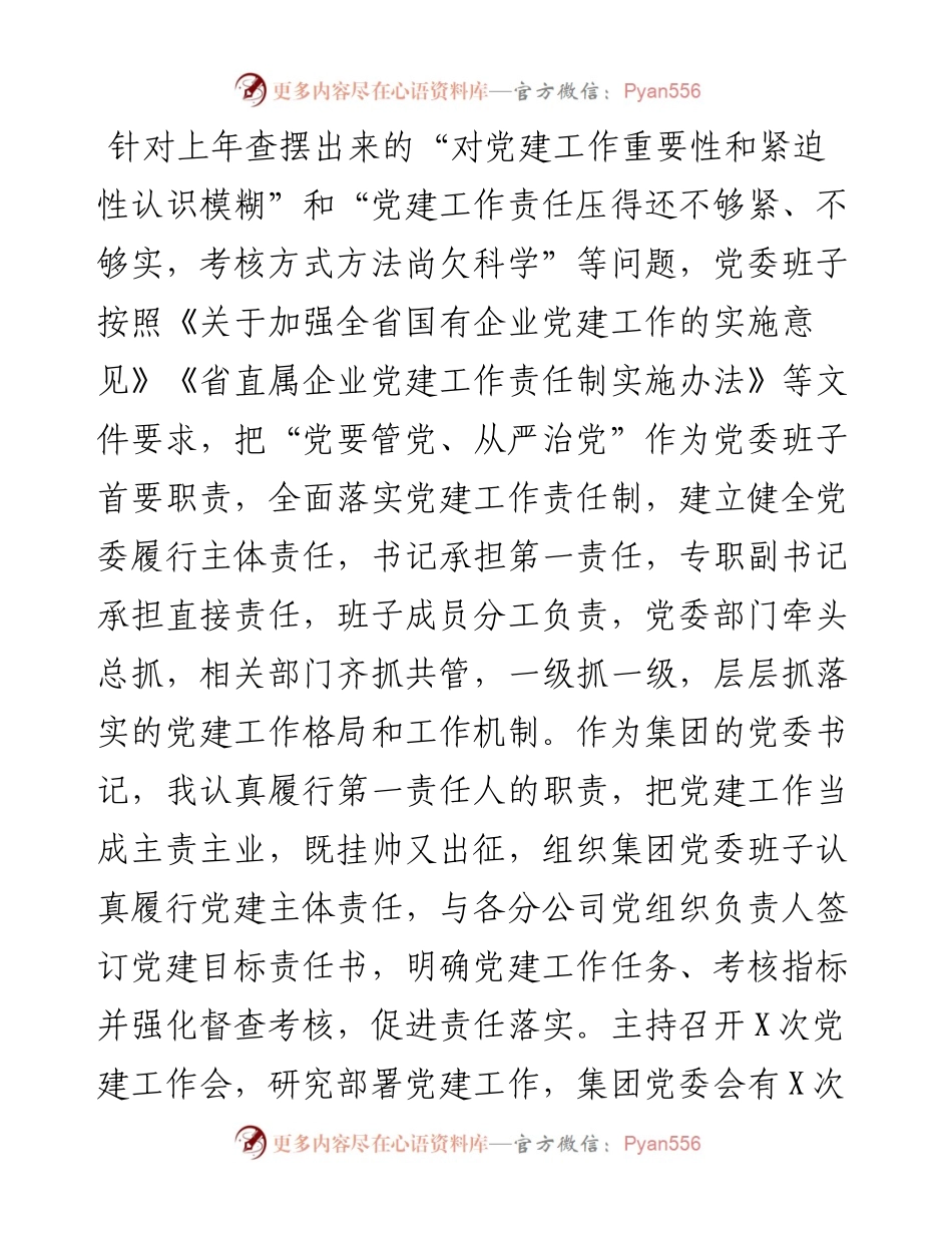 抓基层党建工作述职报告（企业党委书记）.docx_第2页