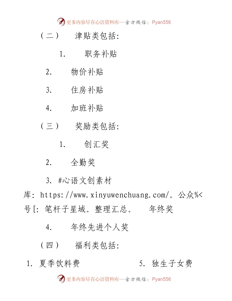 报酬待遇管理规定.docx_第2页