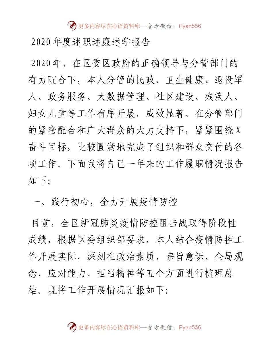 度述职述廉述学报告3.docx_第1页