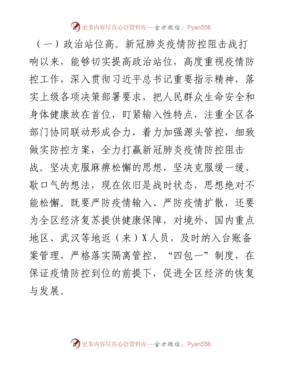 度述职述廉述学报告3.docx_第2页