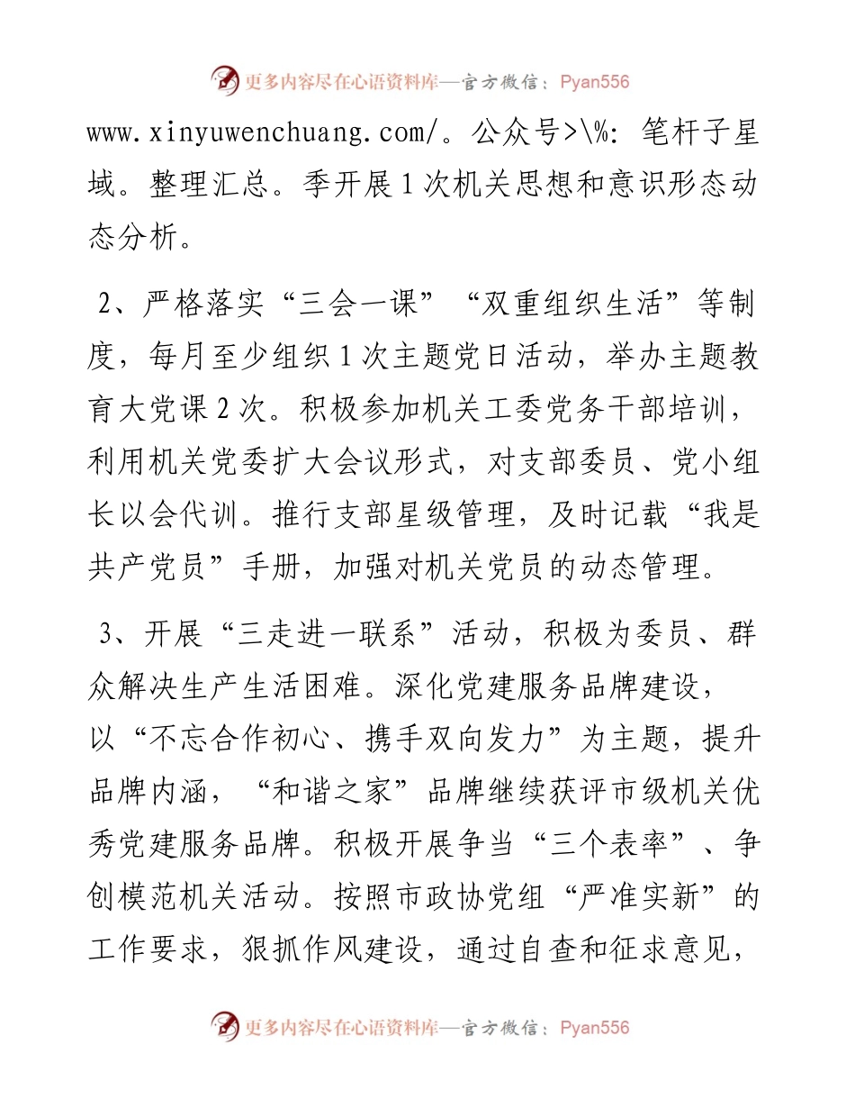 文汇97——市政协机关党委书记019年度机关党建工作述职报告.docx_第2页