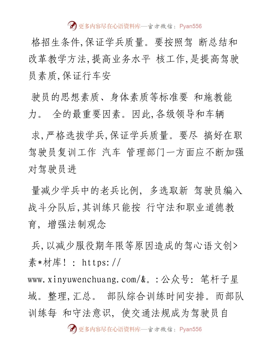 提高驾驶员素质浅谈.docx_第2页