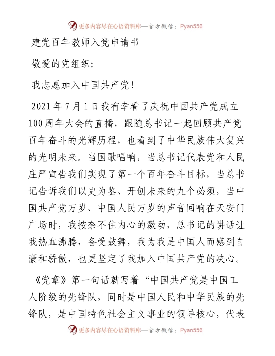 建党百年教师入党申请书.docx_第1页