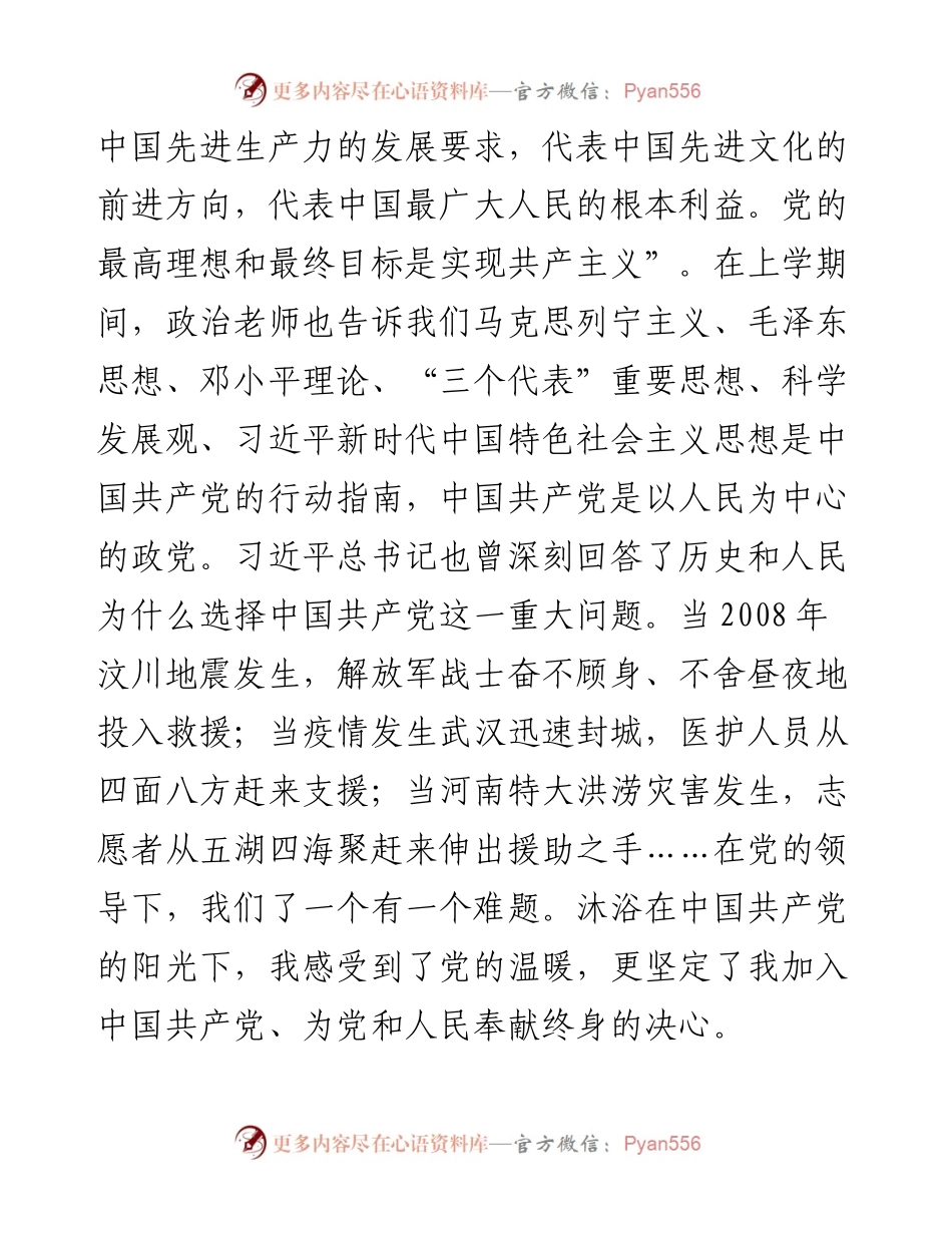 建党百年教师入党申请书.docx_第2页