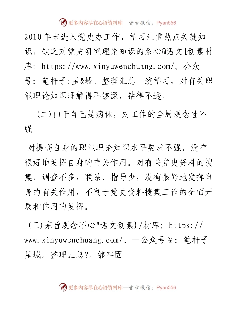 政治生态建设学习自查报告_4.docx_第2页