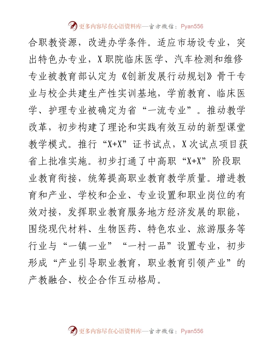 市政协关于“加快应用型人才培养”的调研报告.docx_第2页