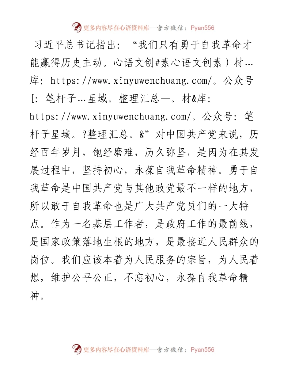 微党课：不忘初心，永葆自我革命精神.docx_第1页