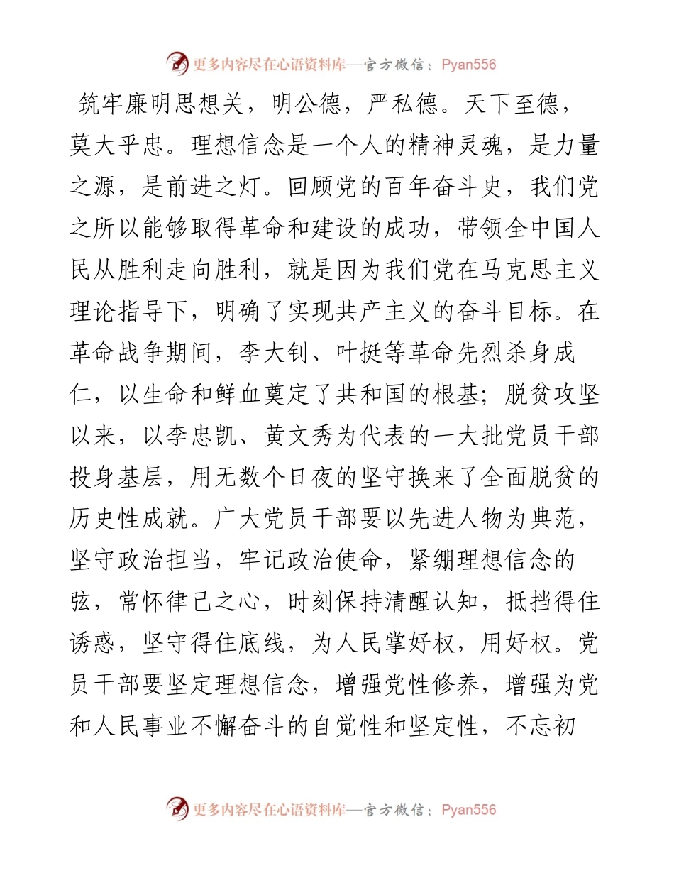 微党课：不忘初心，永葆自我革命精神.docx_第2页
