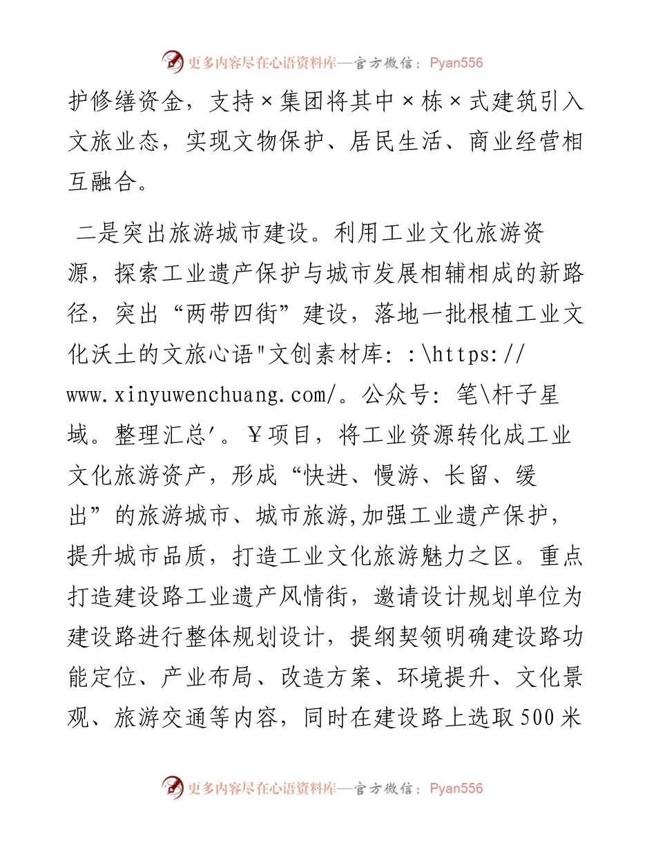 推动高质量发展会议研讨发言材料(1).docx_第2页
