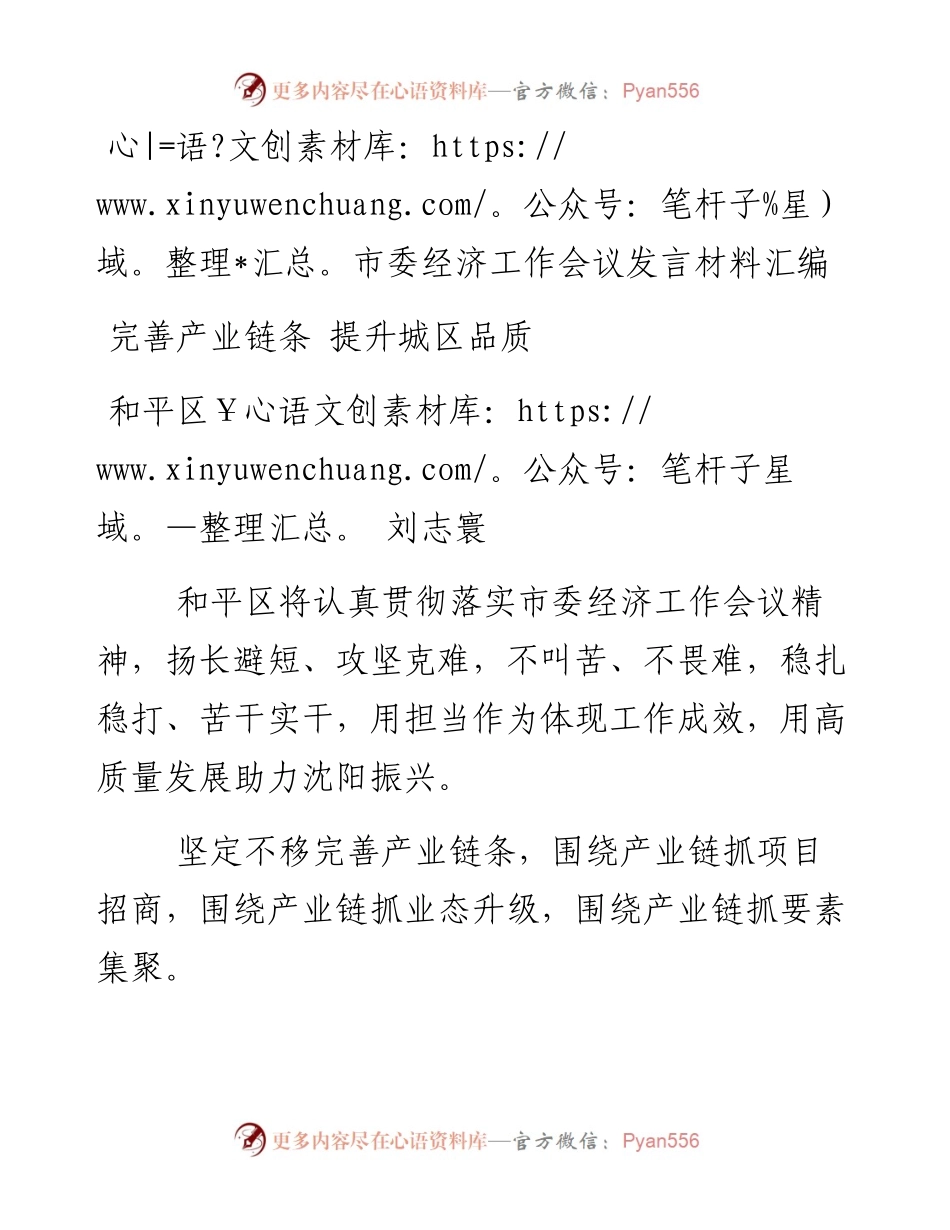 市委经济工作会议发言材料汇编(1).docx_第1页