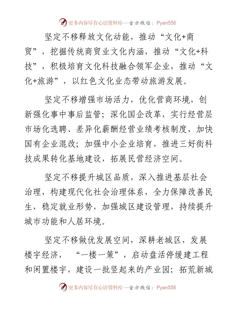 市委经济工作会议发言材料汇编(1).docx_第2页