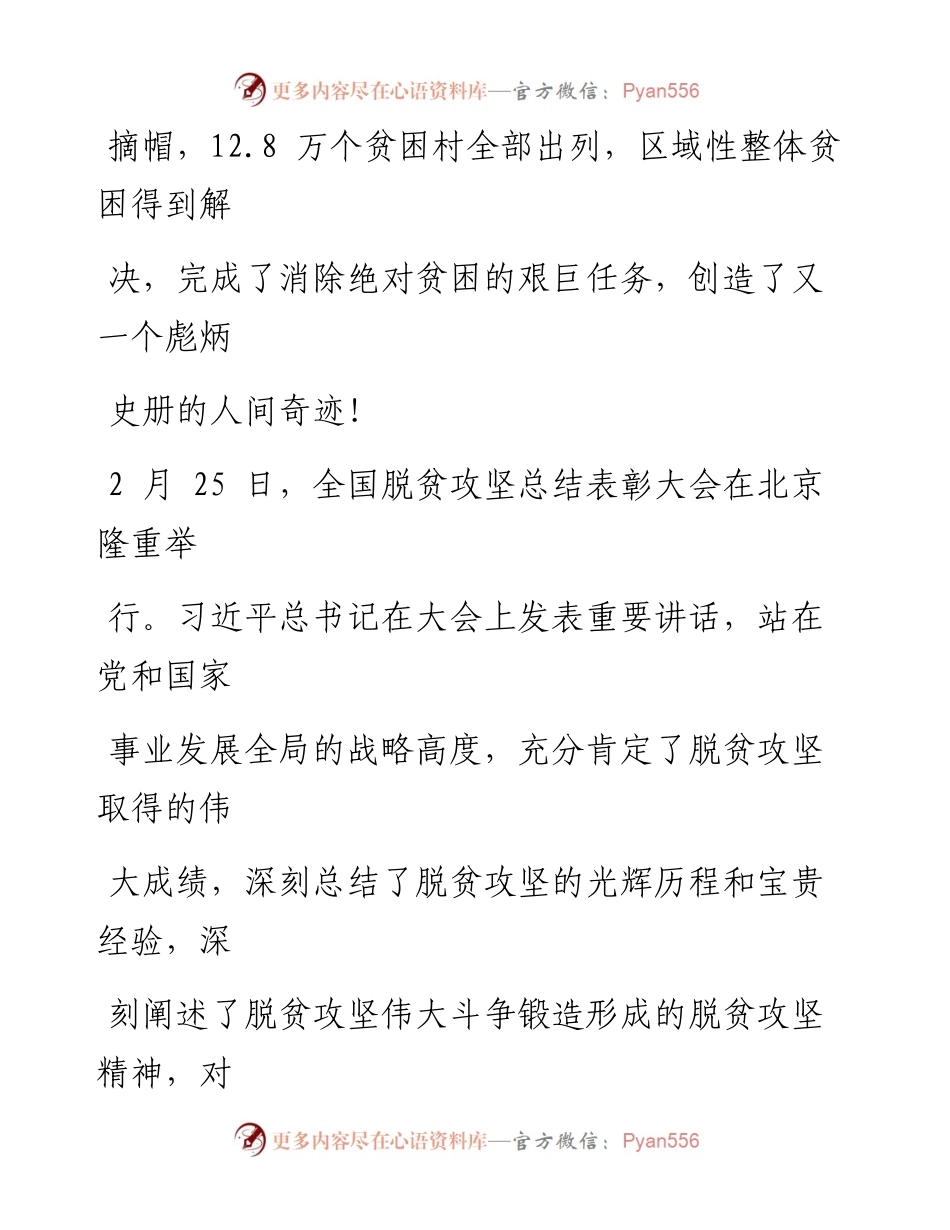 文汇系列1428--党报脱贫攻坚总结表彰大会评论汇编.docx_第2页