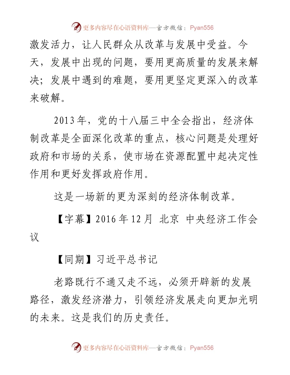 引领经济发展新常态——政论专题片《将改革进行到底》解说词（第二集）.docx_第2页