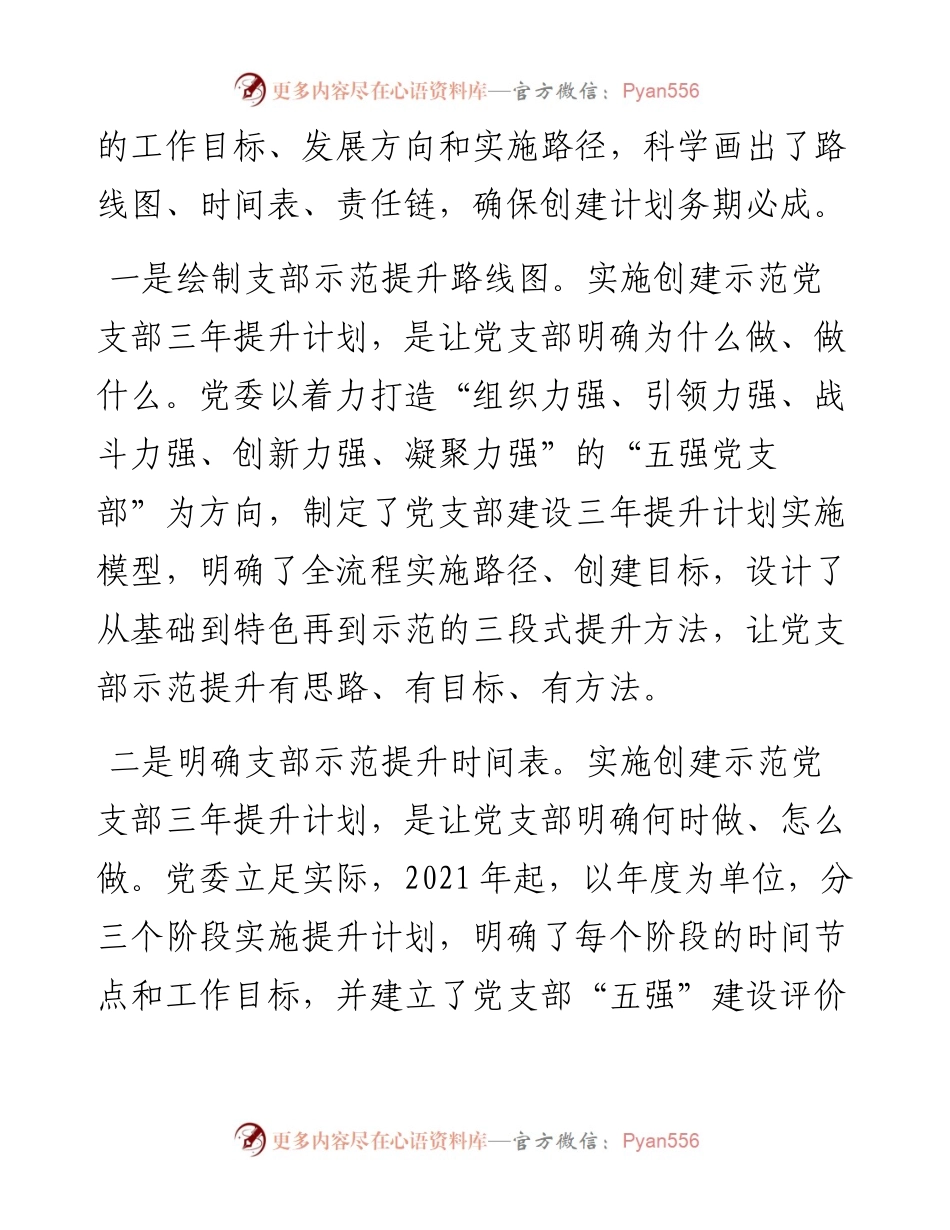 探索示范党支部建设的经验做法.docx_第2页