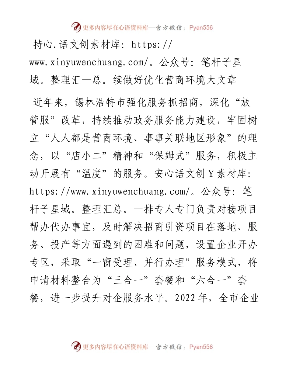 持续做好优化营商环境大文章.docx_第1页