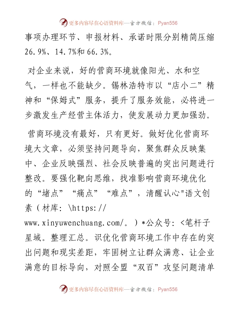 持续做好优化营商环境大文章.docx_第2页