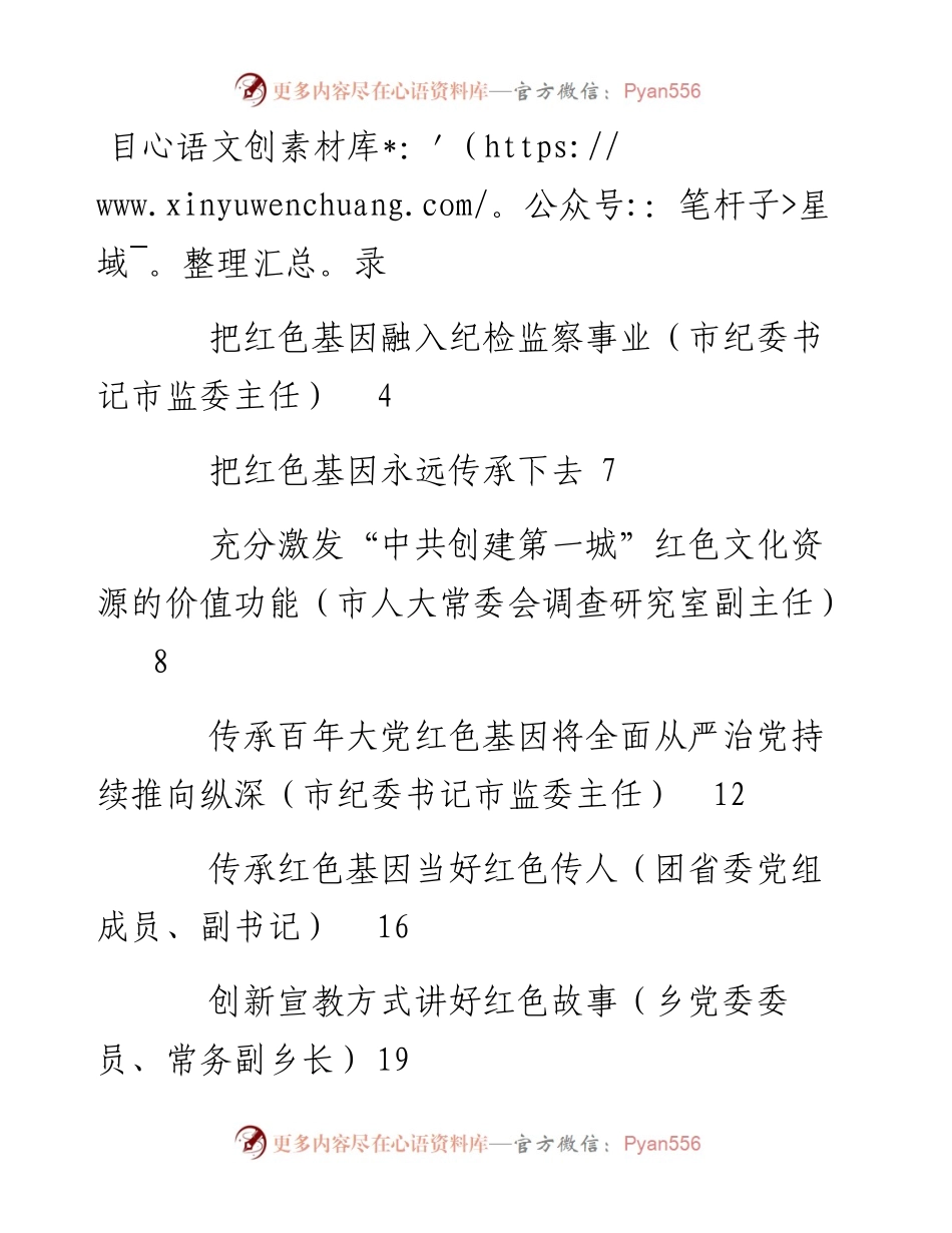 文汇系列2569--红色文化专题会研讨发言、心得体会和党课汇编（28篇）.docx_第1页
