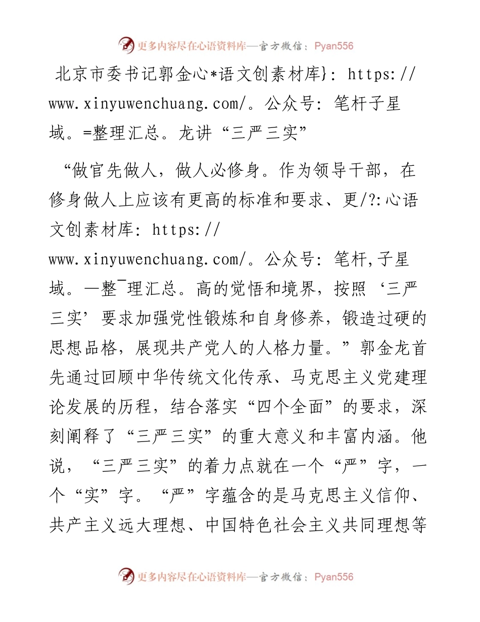 市委书记讲“三严三实”.docx_第1页