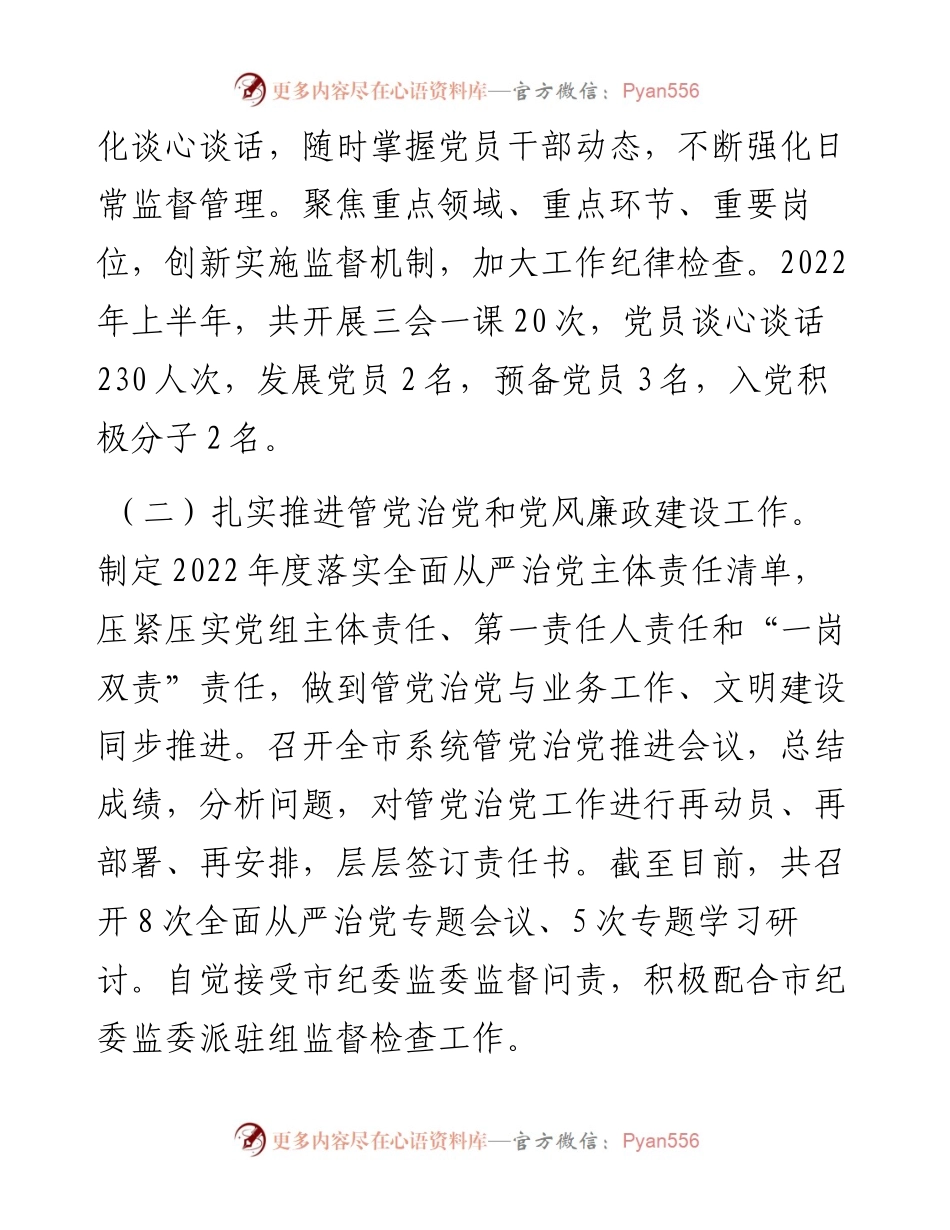 市局上半年机关纪检工作情况报告.docx_第2页