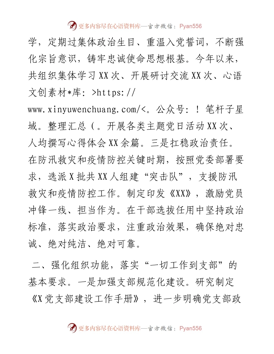 度党支部书记抓党建工作述职报告.docx_第2页