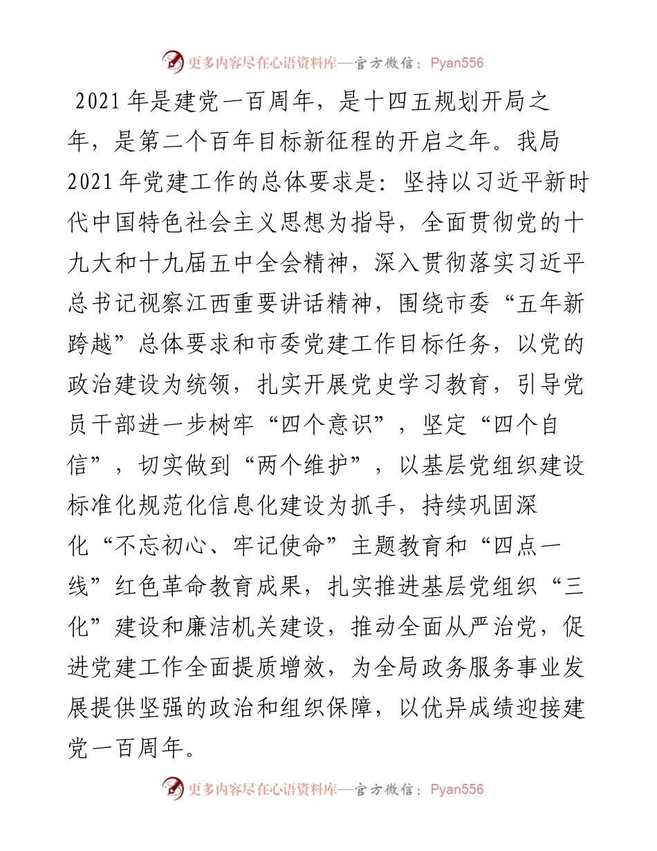 市公共政务管理局党组党建工作要点.docx_第1页