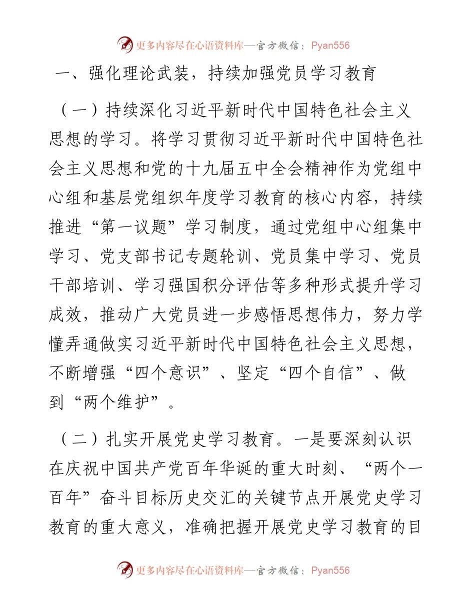 市公共政务管理局党组党建工作要点.docx_第2页