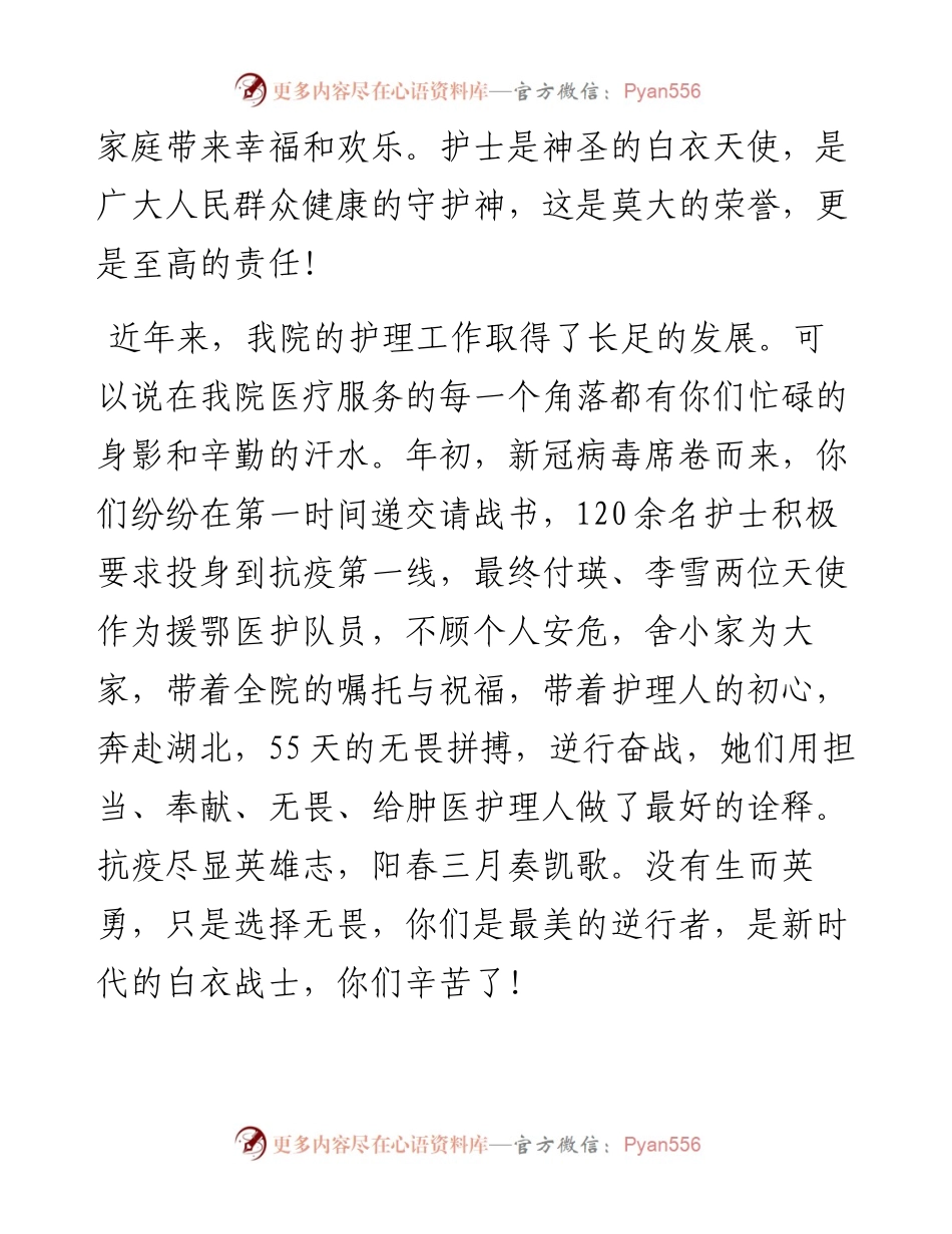 市肿瘤医院院长在护士节纪念大会上讲话(1).docx_第2页