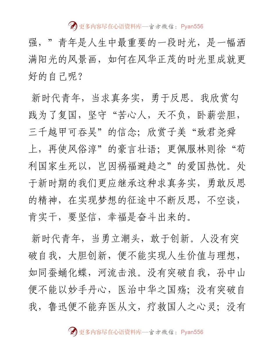建党主题演讲：青春向党，勇敢筑梦(1).docx_第2页