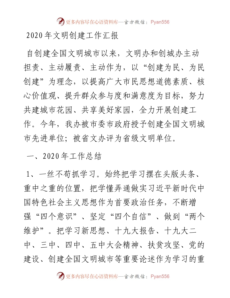 文明创建工作汇报.docx_第1页