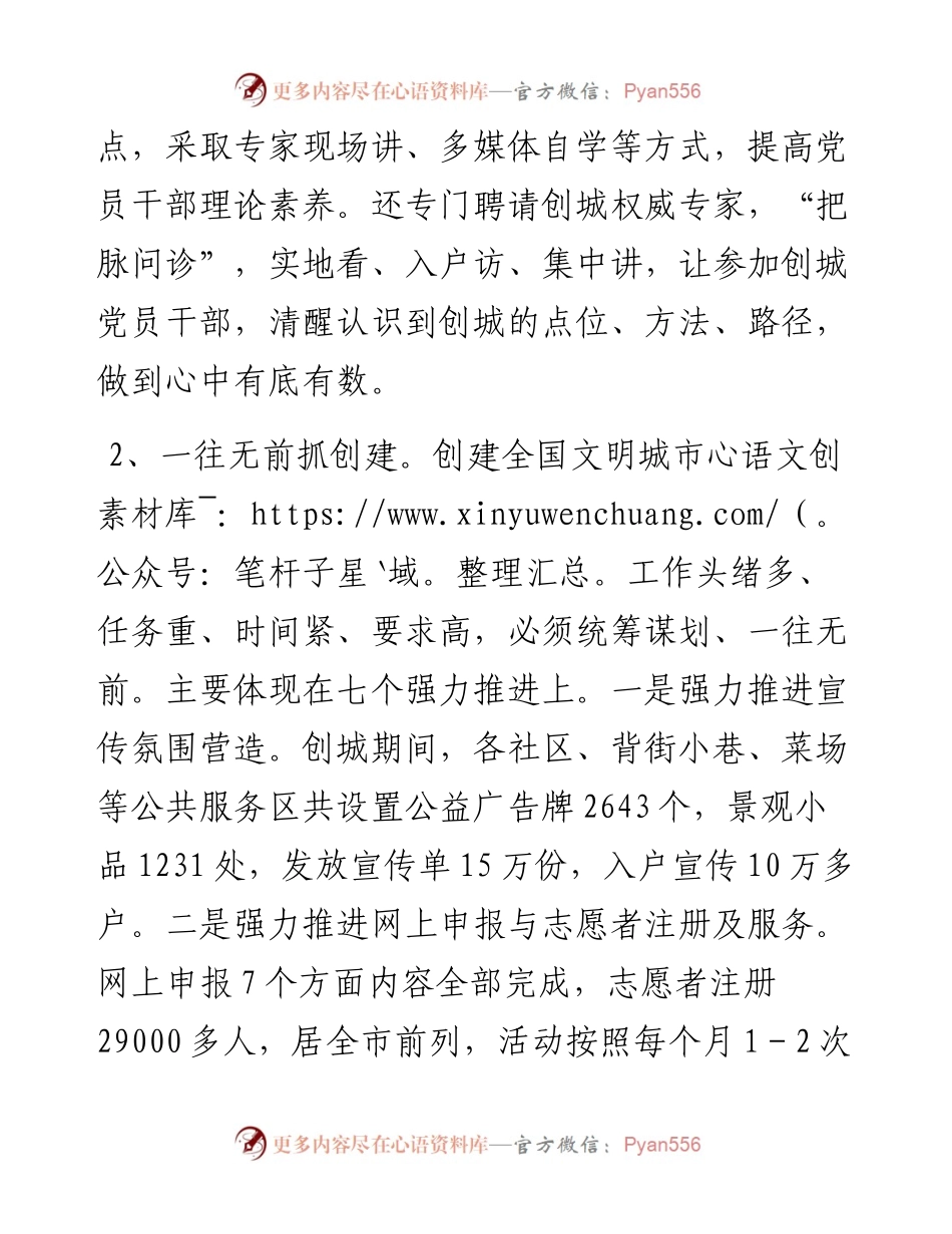 文明创建工作汇报.docx_第2页