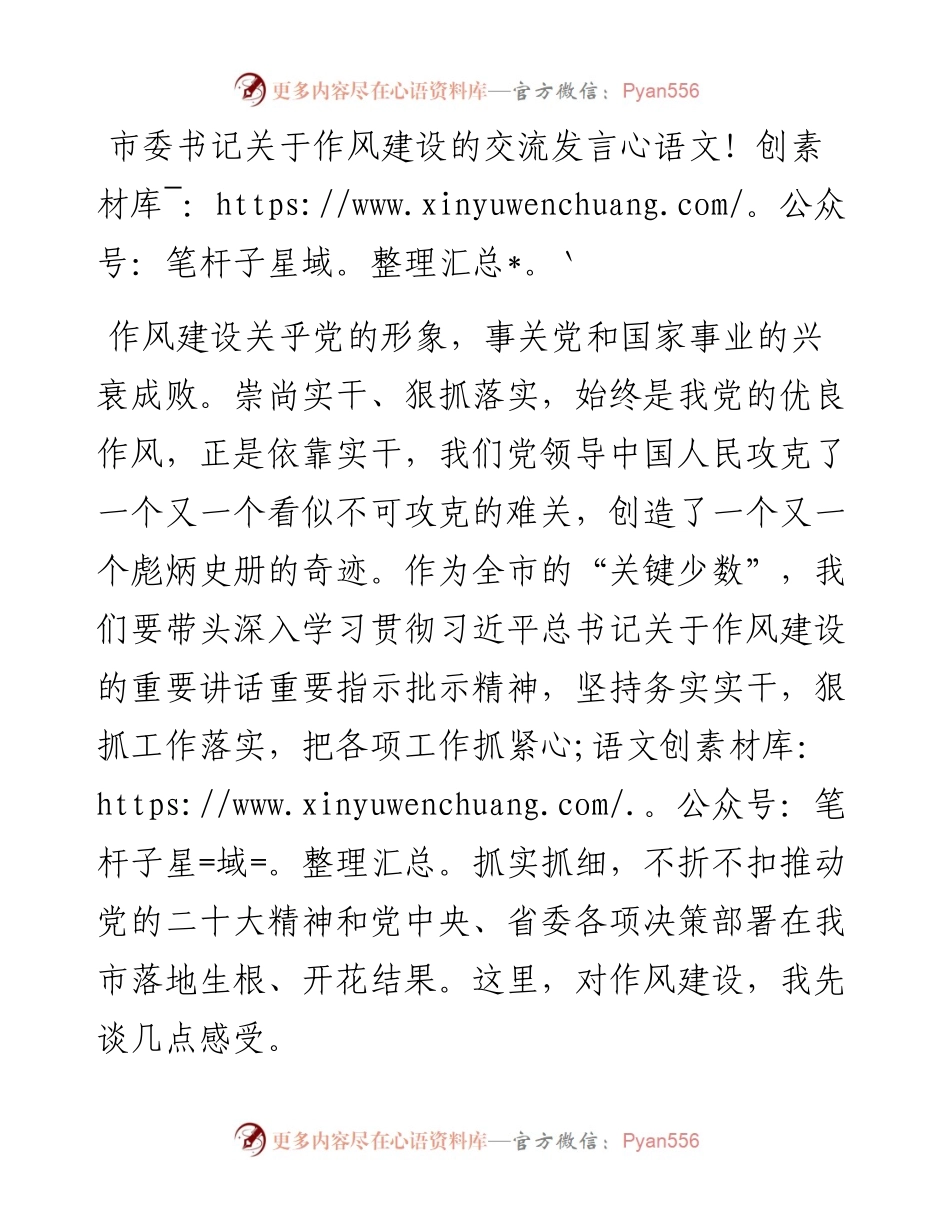 市委书记关于作风建设的交流发言.docx_第1页
