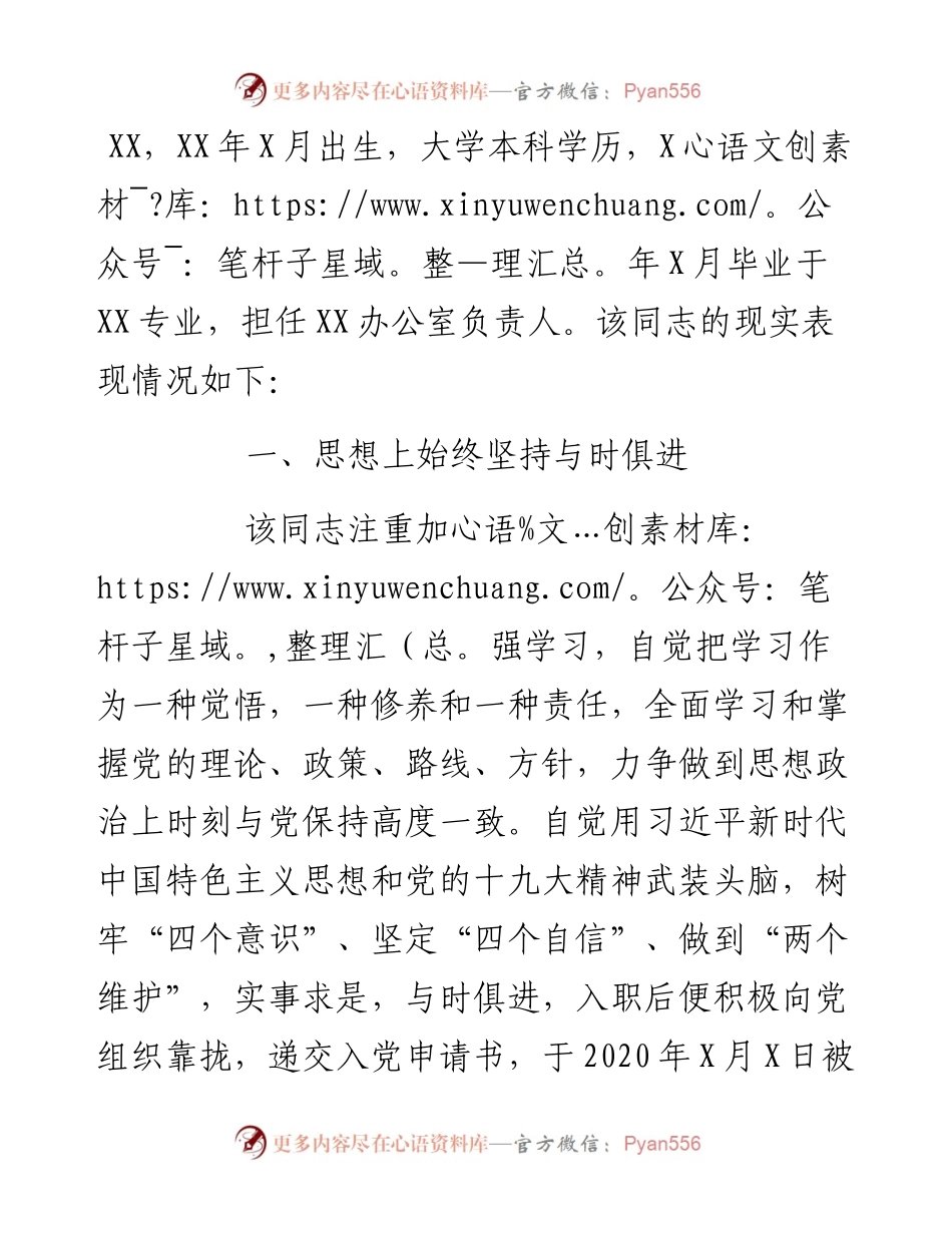 度个人现实表现材料.docx_第1页