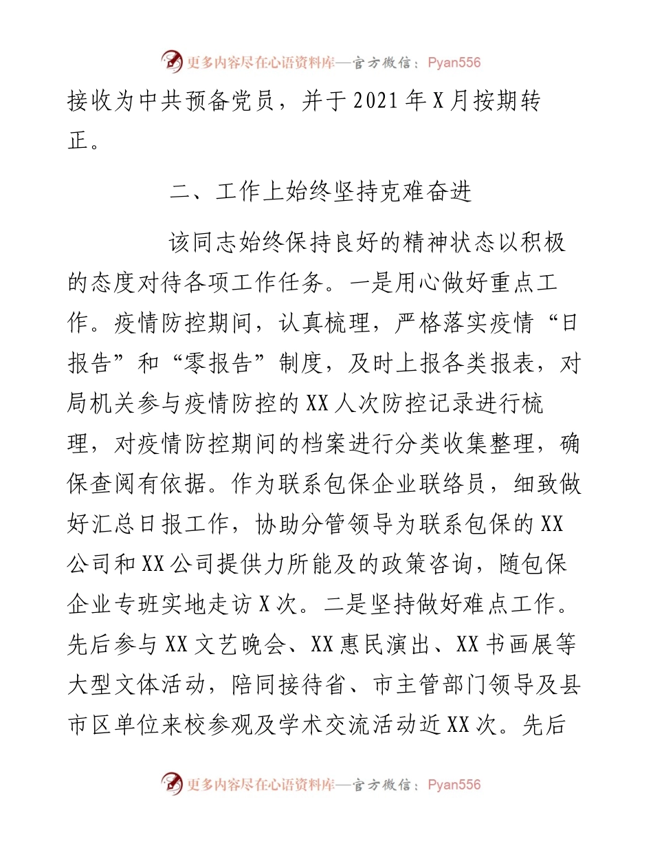 度个人现实表现材料.docx_第2页