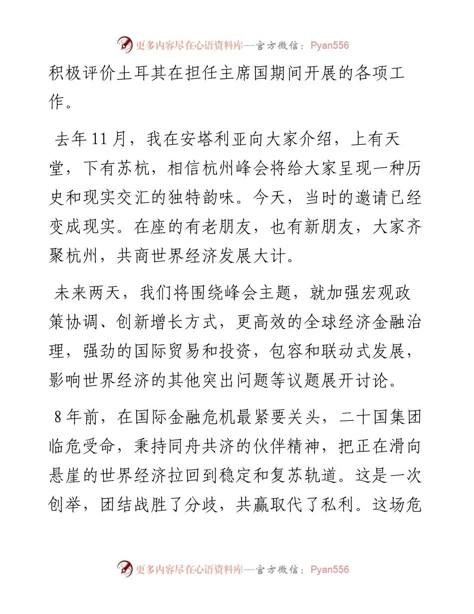 开幕词(侧重性).docx_第2页
