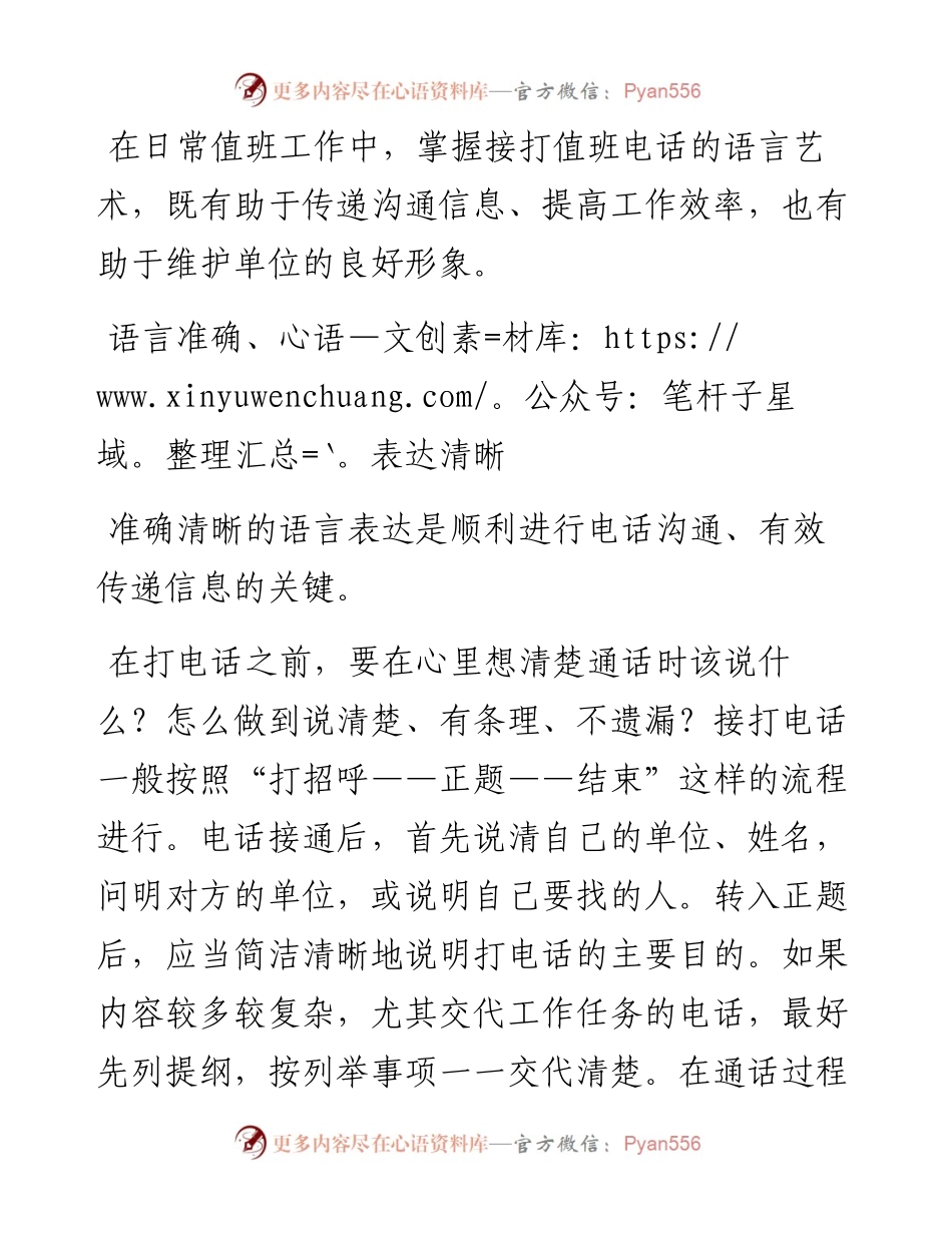 接打值班电话怎样更高效？.docx_第1页