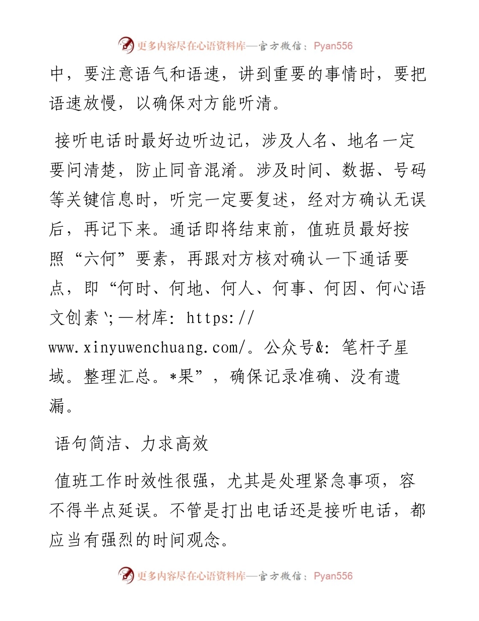 接打值班电话怎样更高效？.docx_第2页