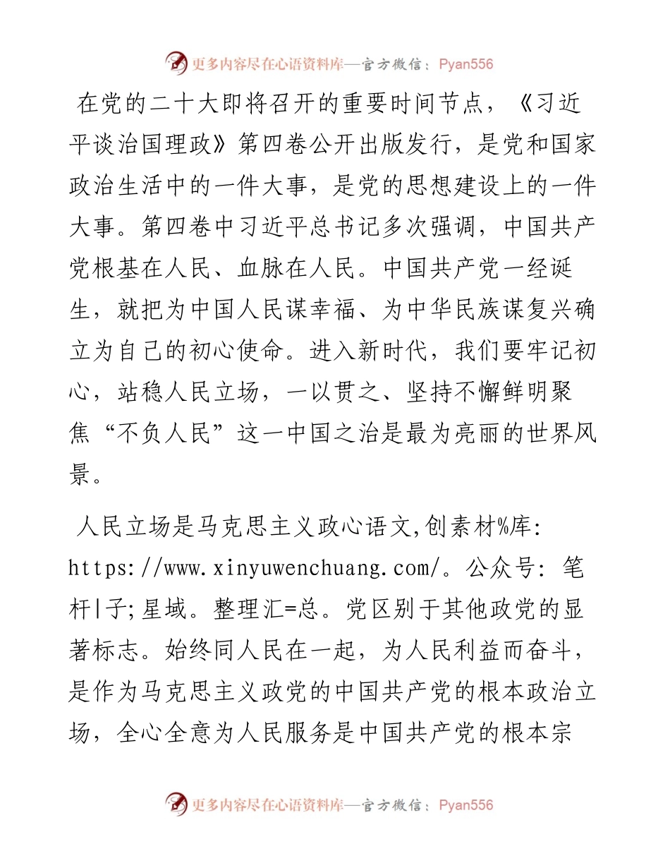心得体会：牢记初心使命，站稳人民立场.docx_第1页