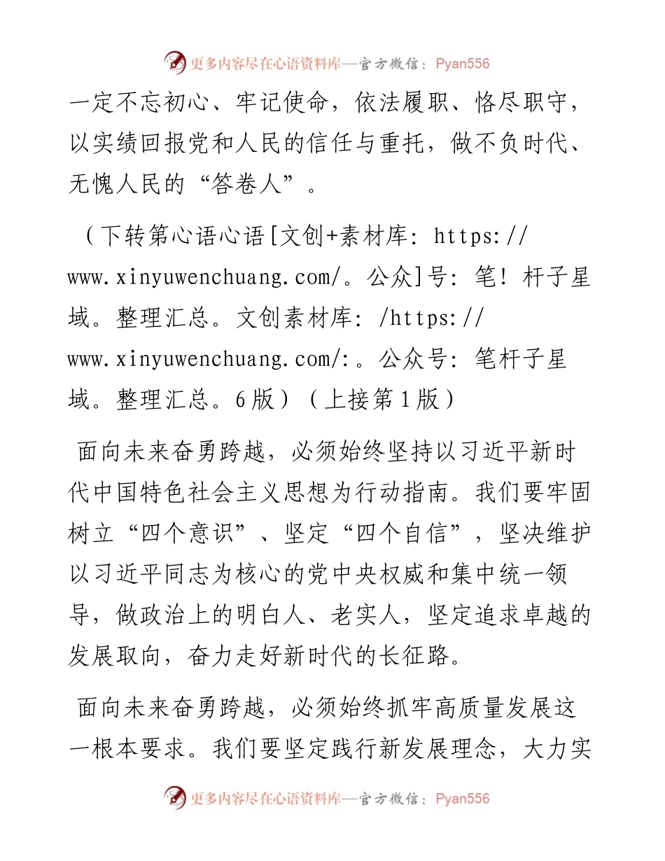 应勇：在市十五届人大一次会议闭幕会上的讲话.docx_第2页